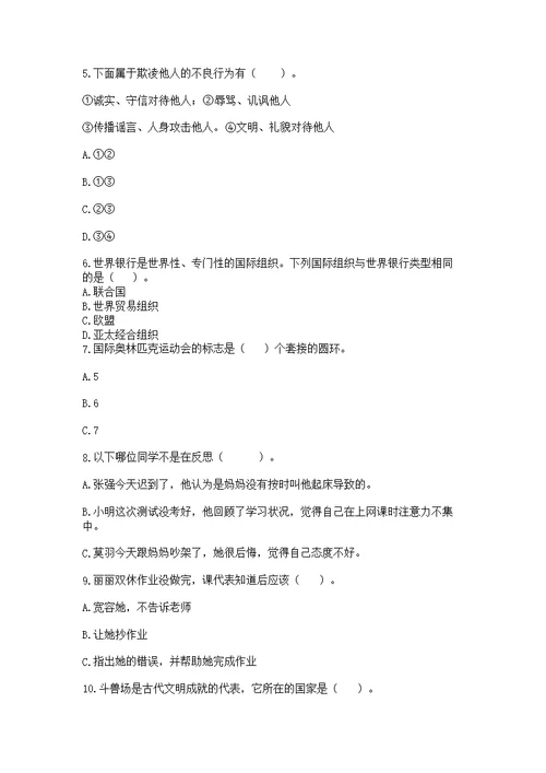 部编版六年级下册道德与法治期末测含答案【轻巧夺冠】