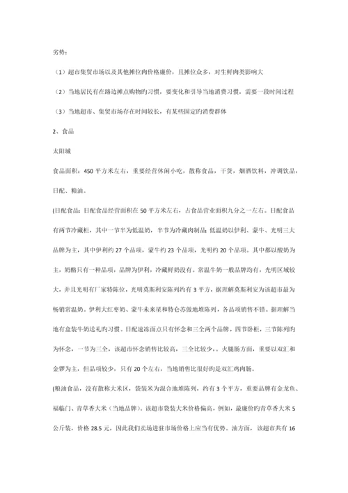 桐城市市场调研报告.docx