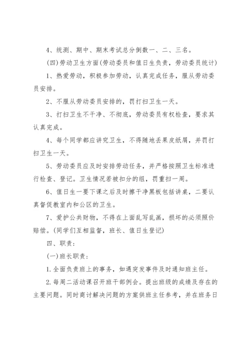 初一班级公约班规.docx