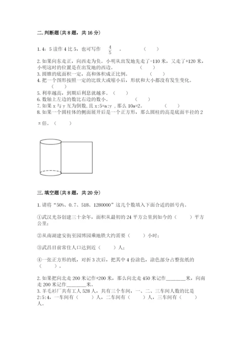 六年级下册数学期末测试卷附参考答案（精练）.docx