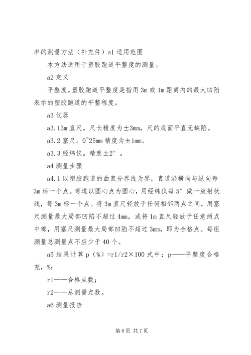 塑胶操场可行性报告 (2).docx