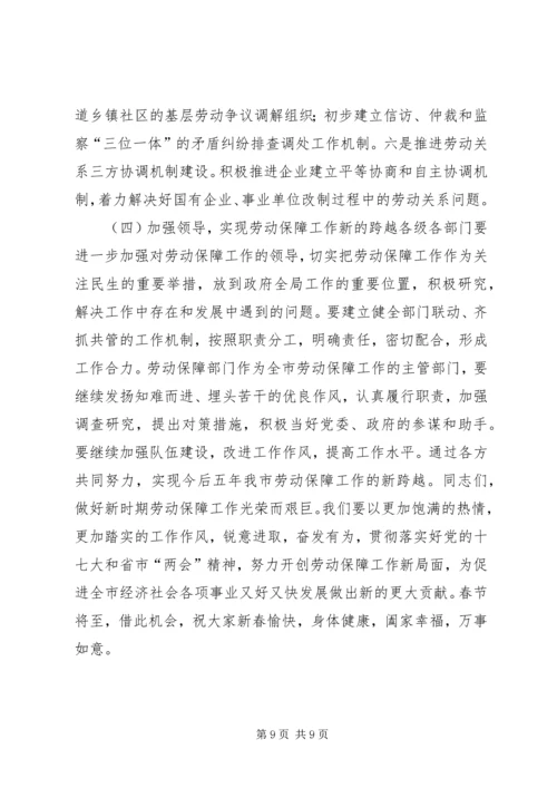 副市长在全市劳动和社会保障工作会议上的讲话 (2).docx