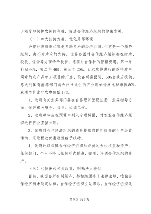 加快农村合作经济构建和谐城镇.docx