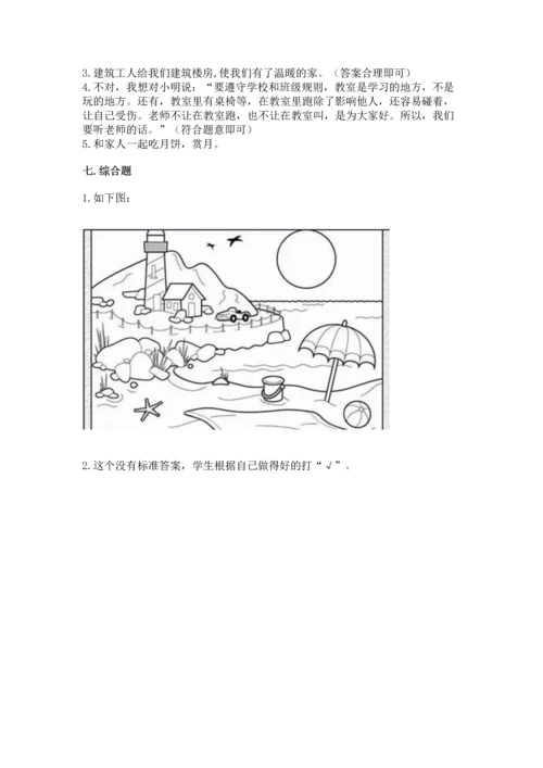 部编版二年级上册道德与法治 期末测试卷（完整版）.docx