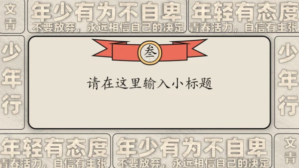 矢量年青人插画复古潮流青年文摘通用PPT模板