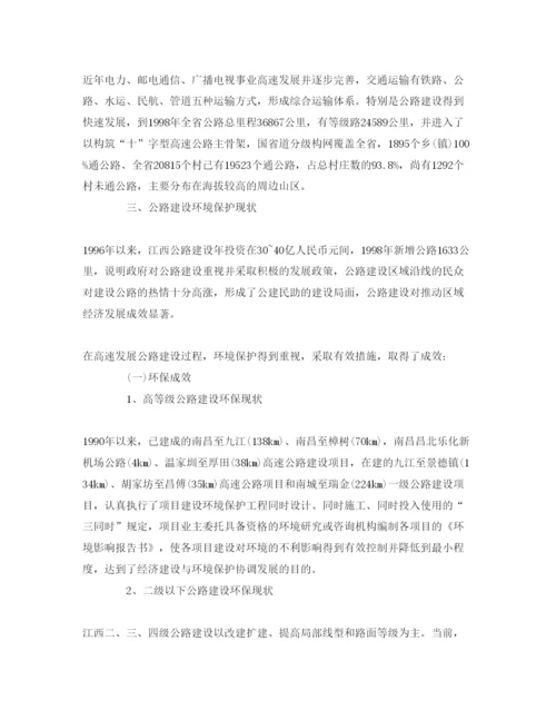 【精编】《安全管理论文》之江西省环境特点与公路建设环保策略.docx
