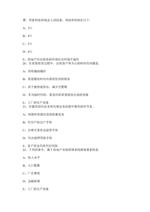 云南省房地产经纪人确定房地产市场调研目的考试试题.docx