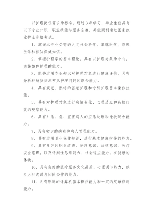 护理专业教学计划.docx