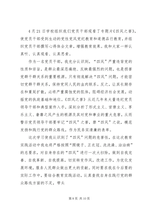 警钟长鸣防微杜渐——四风之害心得体会 (2).docx