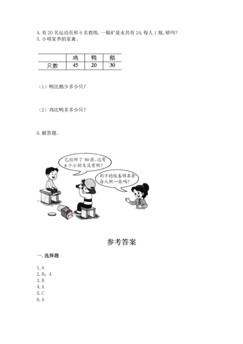 人教版一年级下册数学期末测试卷含答案（基础题）.docx