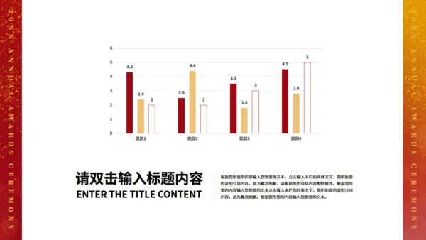红色奢华年度表彰大会颁奖典礼通用PPT模板