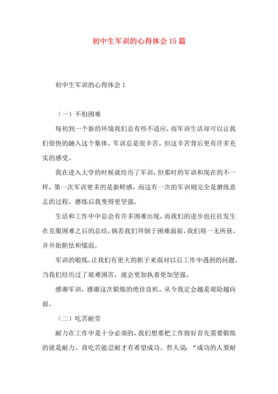 初中生军训的心得体会15篇（二）.docx