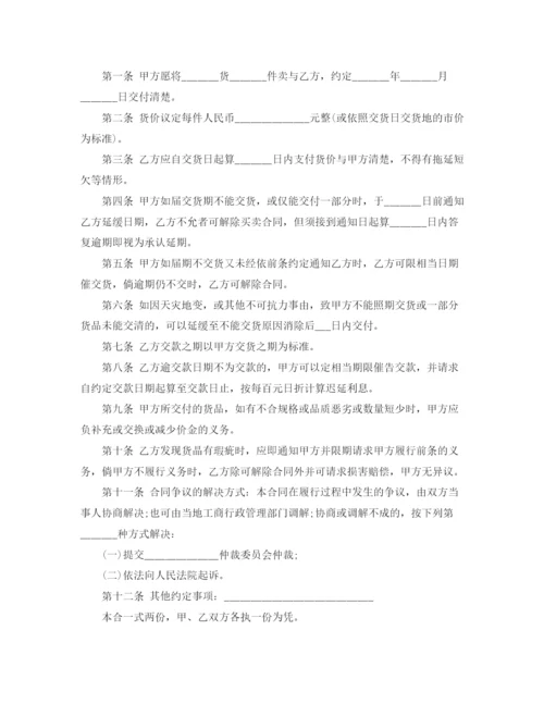 2023年货物买卖合同协议书样本.docx