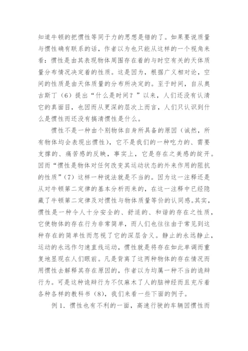 对物理学的研究论文.docx