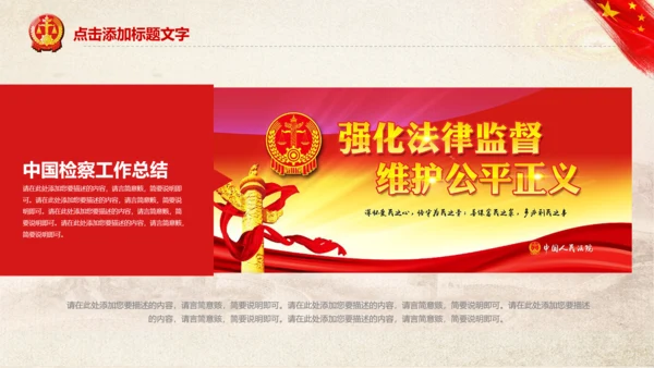 人民法院法庭法律宪法工作总结汇报PPT
