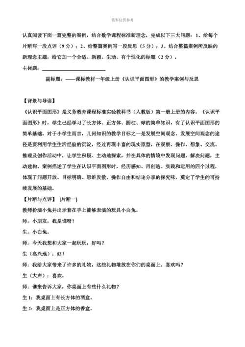 小学教师教学综合素质笔试竞赛.docx