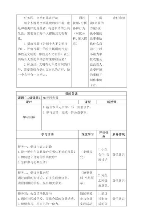 统编版道德与法治五年级下册全书单元课时备课教案