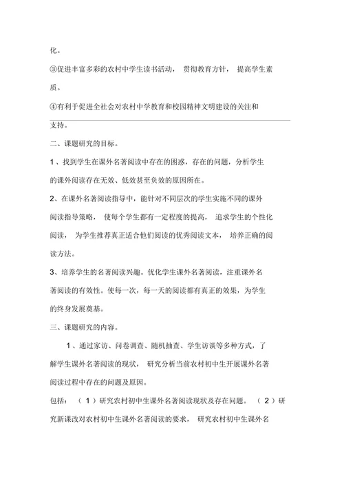 初中语文课题研究开题报告