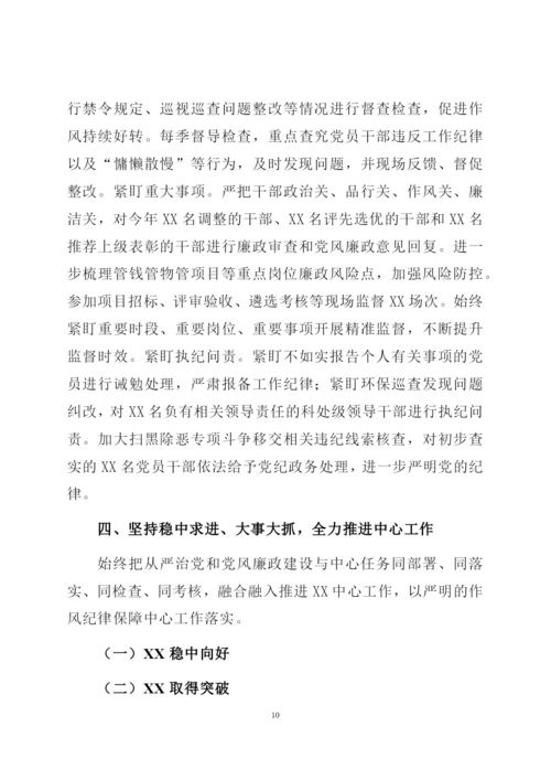 落实全面从严治党和党风廉政建设主体责任的情况报告.docx