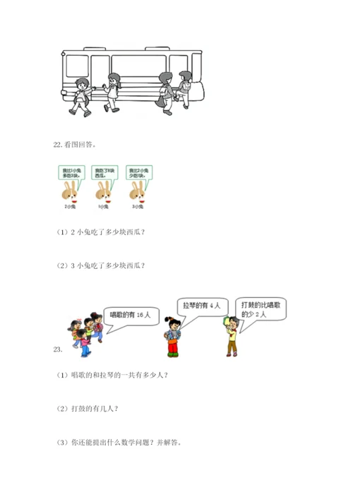 小学一年级数学应用题大全【名师推荐】.docx