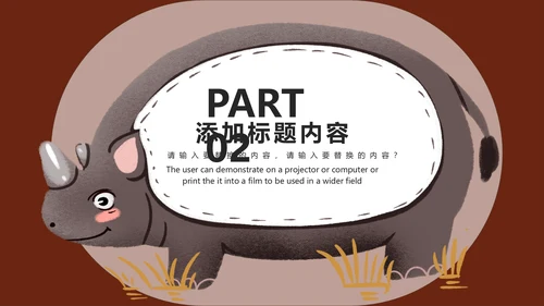 棕色卡通保护野生动物通用PPT模板