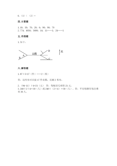 人教版三年级下册数学期中测试卷加解析答案.docx