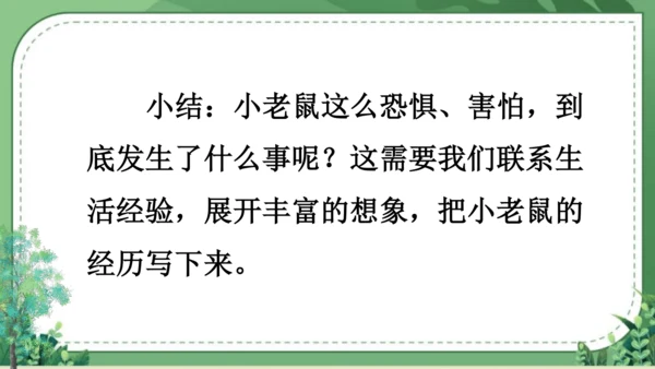 【名师课件】部编版语文二年级上册 语文园地七 课件（共2课时)