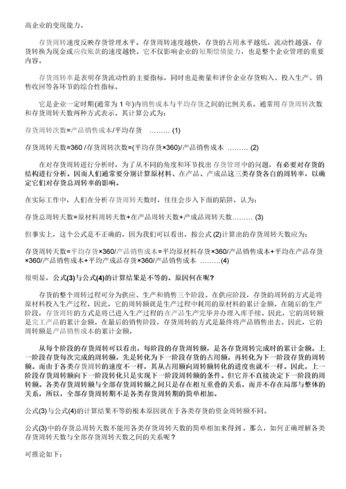 企业各项关键财务分析指标详细汇总说明.docx