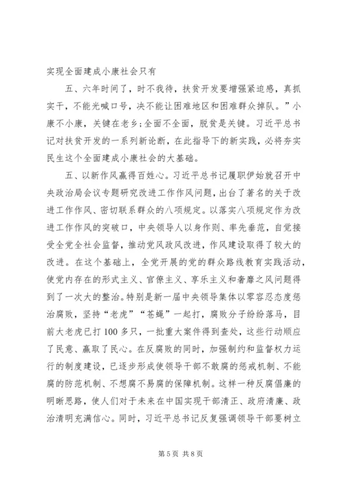 学习《治国理政》心得体会 (2).docx