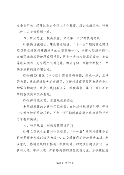 乡镇经济和社会发展第十一五规划纲要.docx