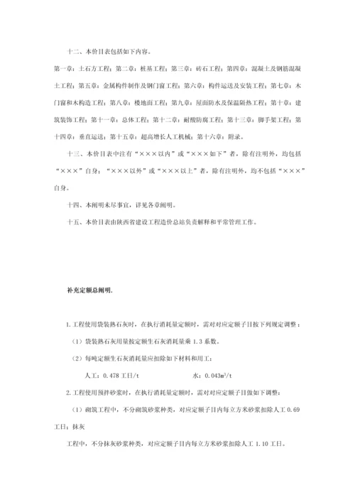 陕西省建筑装饰工程消耗量定额.docx