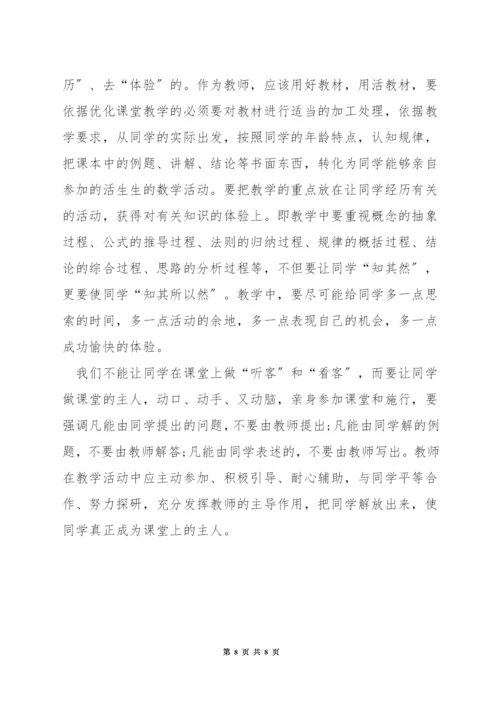 如何提升数学课堂的实效.docx