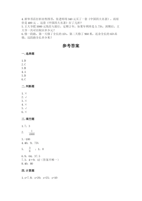 北师大版六年级下册数学期末测试卷（培优）.docx