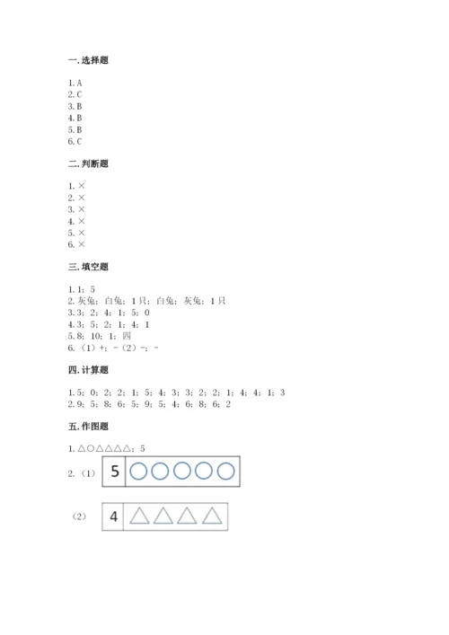 北师大版一年级上册数学期中测试卷标准卷.docx