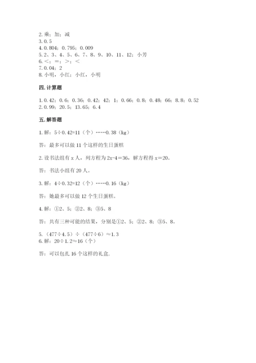 2022年五年级上册数学期末测试卷（巩固）word版.docx