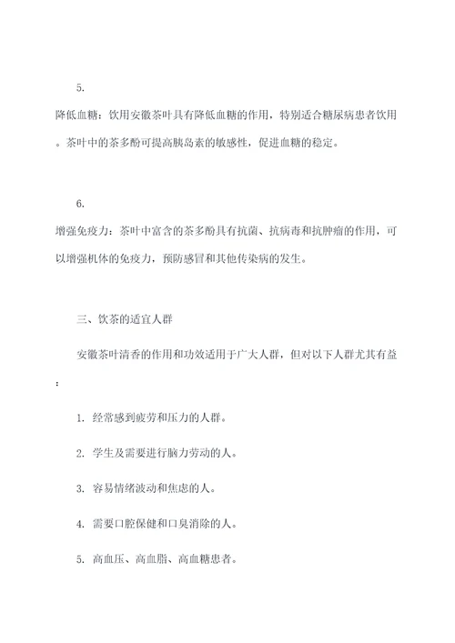 安徽茶叶的清香作用和功效
