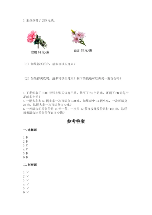苏教版四年级上册数学第二单元 两、三位数除以两位数 测试卷含答案（典型题）.docx
