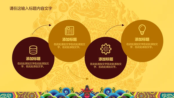高端大气中国龙PPT动态模板