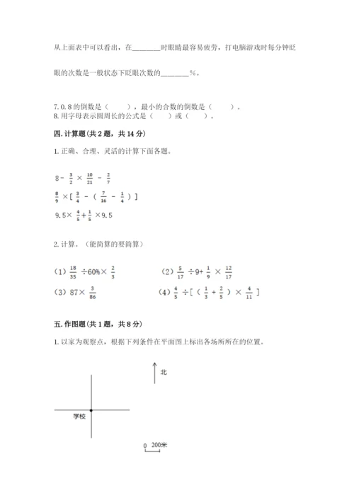 小学六年级数学上册期末考试卷及完整答案（有一套）.docx