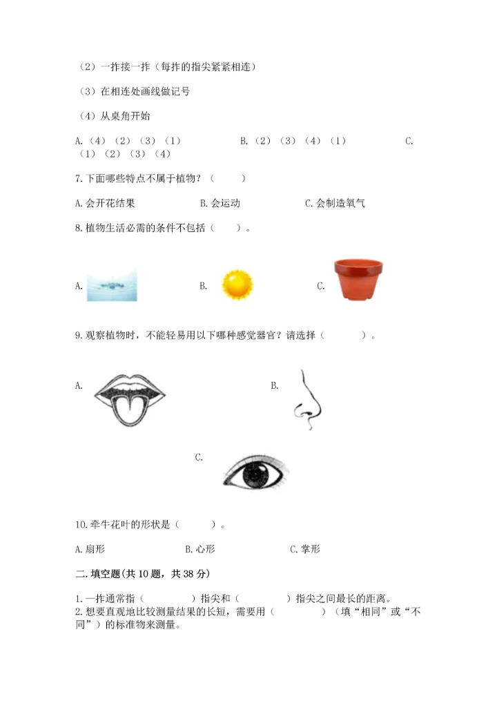 教科版小学一年级上册科学期末测试卷附参考答案【综合卷】.docx