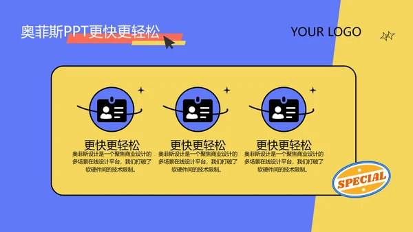 蓝色卡通风格推广工作汇报
