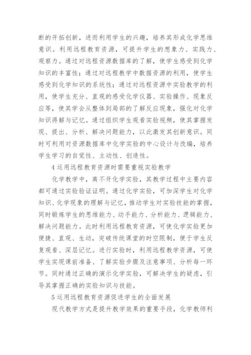 远程教育教学论文.docx