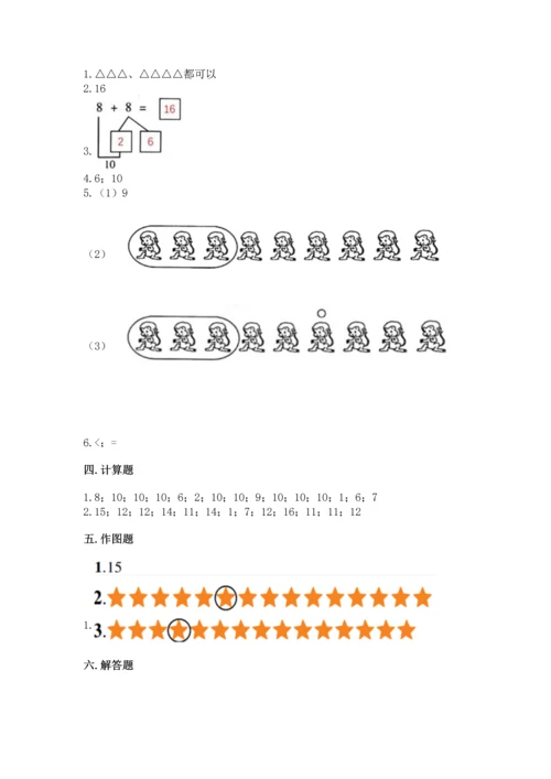 人教版一年级上册数学期末测试卷带答案（名师推荐）.docx