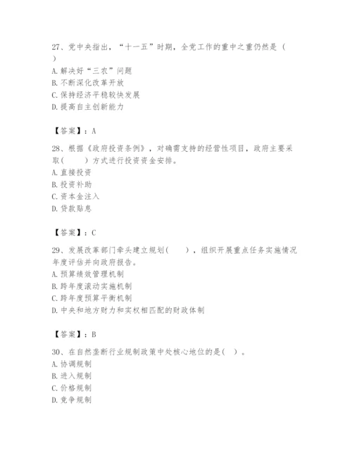 2024年咨询工程师之宏观经济政策与发展规划题库（培优a卷）.docx