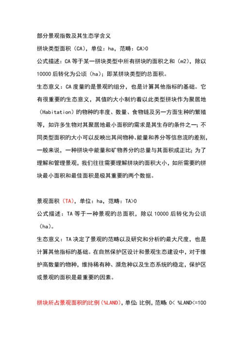 指数含义新版.docx