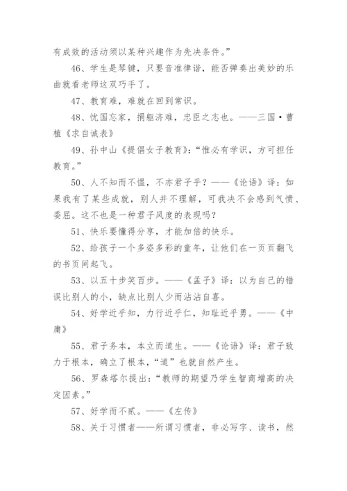 教育界经典名言.docx