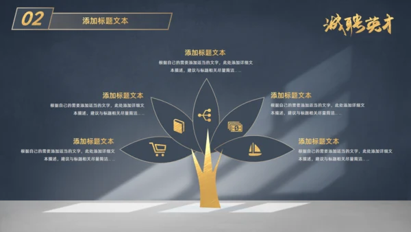 虚席以待诚聘英才企业招聘座椅通用PPT模板