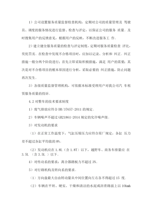 车辆租赁服务内容及保障措施方案.docx