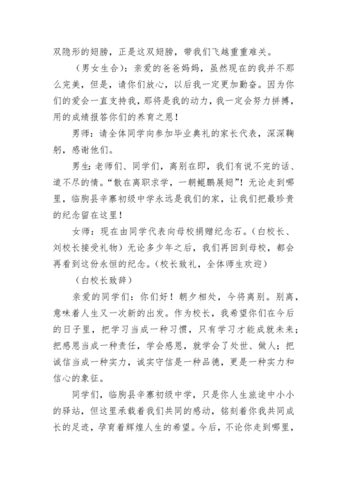 初中毕业晚会主持稿.docx