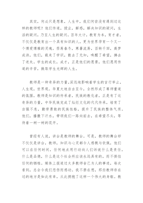 当好引路人一起向未来师德教育征文(精选13篇).docx